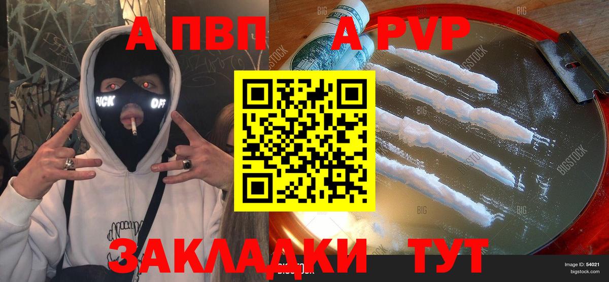 Alfa_PVP VHQ  A-PVP Crystall  Вход с VPN  Елец 