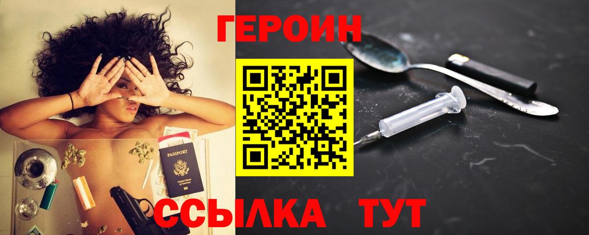 Героин хмурый Елец