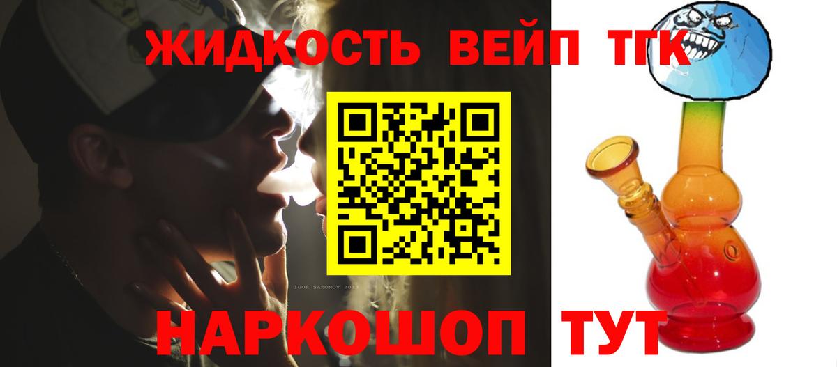 Дистиллят ТГК вейп Елец